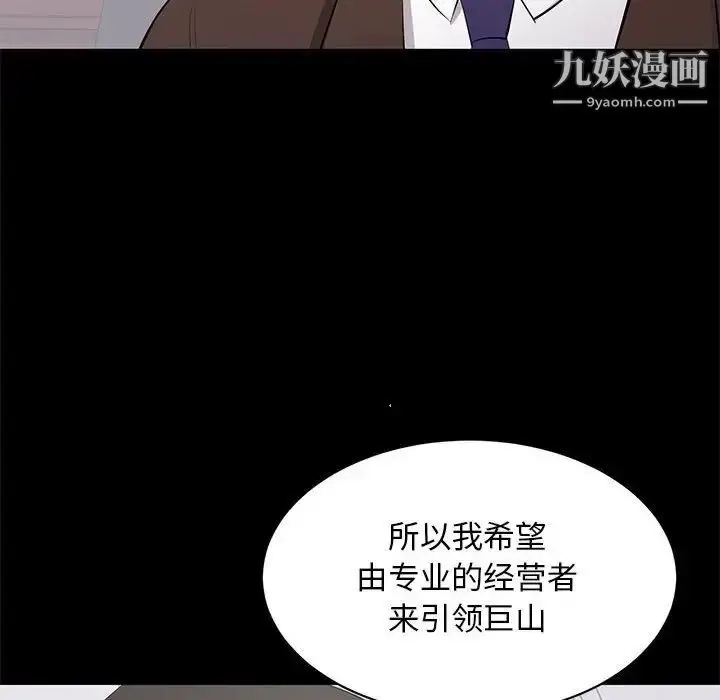 漫画《上流社会的女人》第24话第56张图