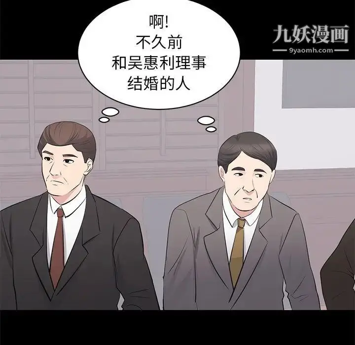 漫画《上流社会的女人》第24话第67张图