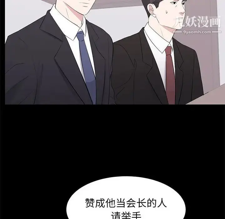 漫画《上流社会的女人》第24话第70张图