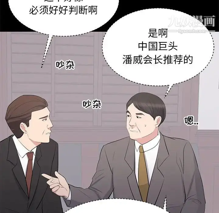 漫画《上流社会的女人》第24话第75张图
