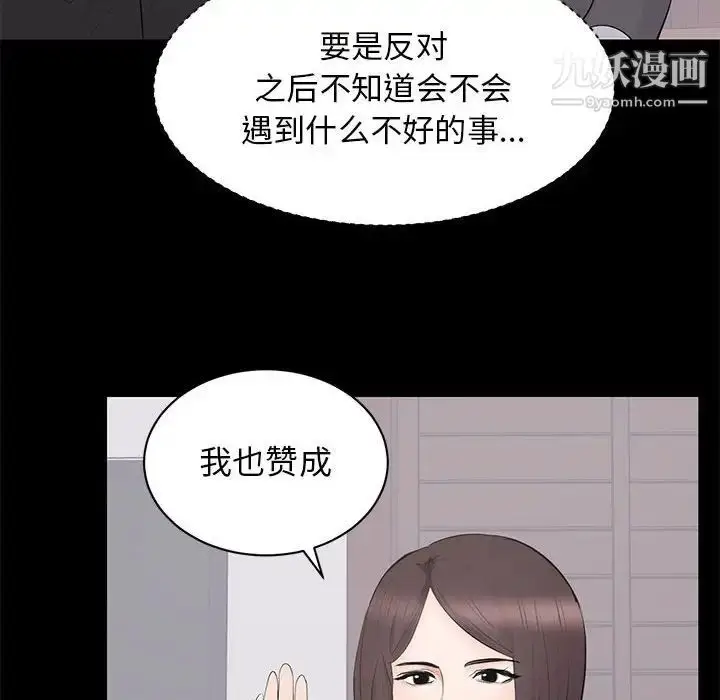 漫画《上流社会的女人》第24话第76张图