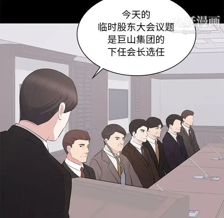 漫画《上流社会的女人》第24话第8张图