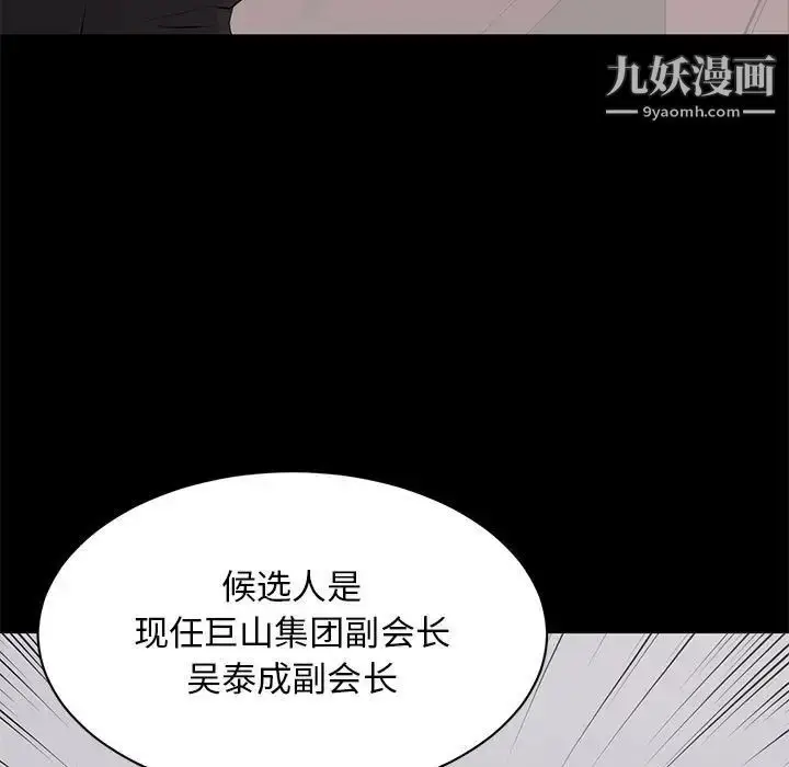 漫画《上流社会的女人》第24话第9张图