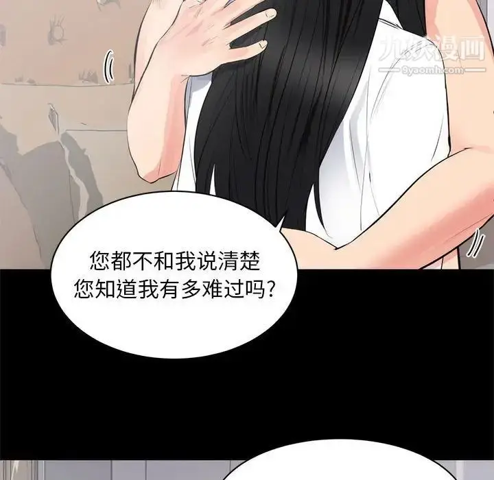 漫画《上流社会的女人》第8话第51张图