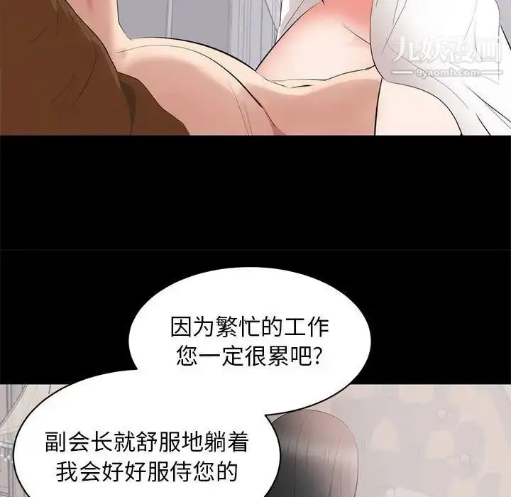 漫画《上流社会的女人》第8话第58张图