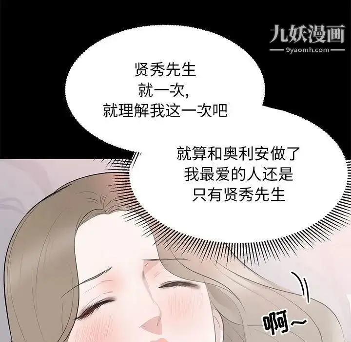 漫画《上流社会的女人》第8话第68张图