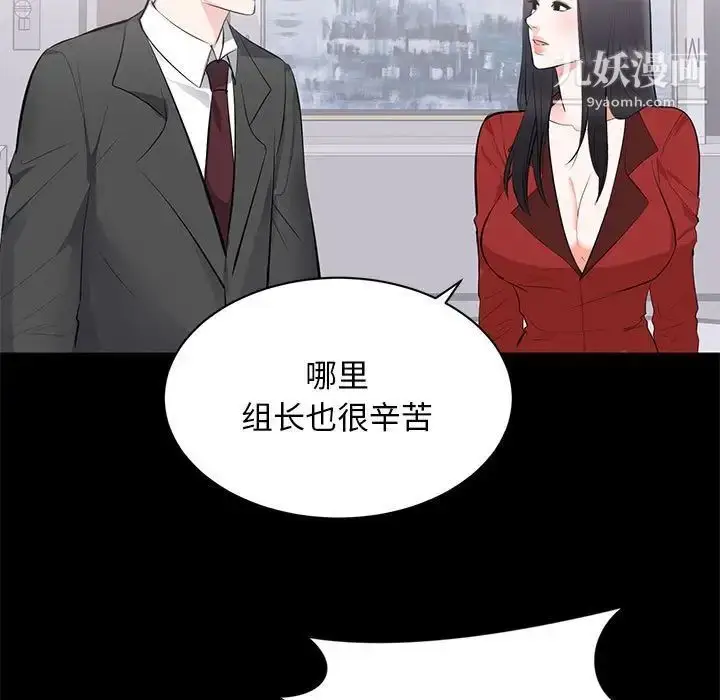 漫画《上流社会的女人》第8话第76张图