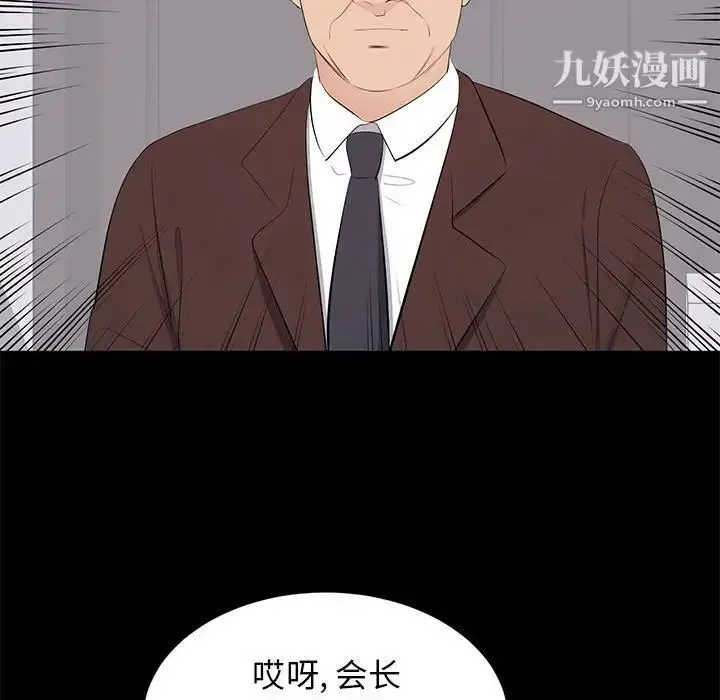 漫画《上流社会的女人》第22话第101张图