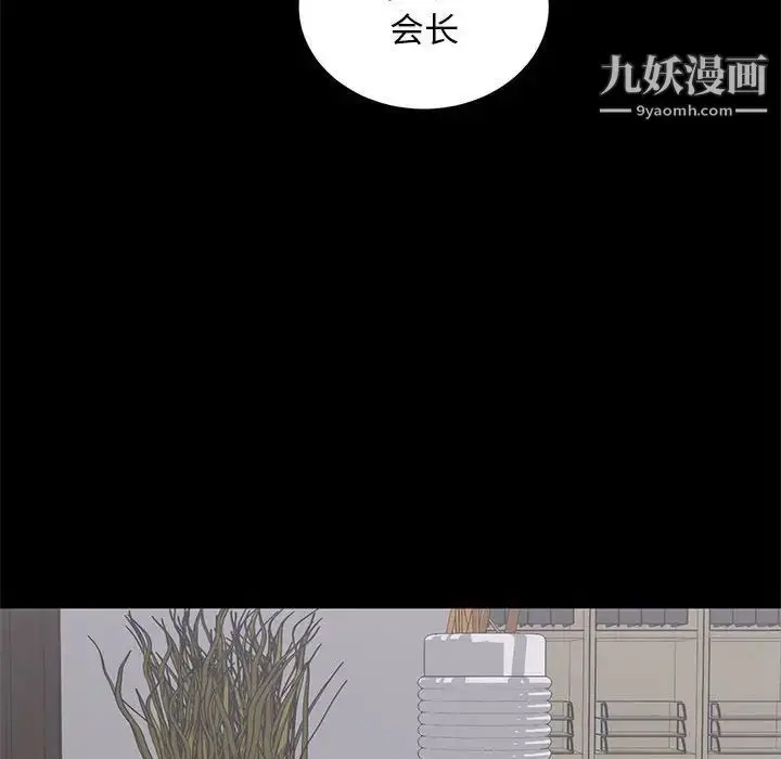 漫画《上流社会的女人》第22话第103张图