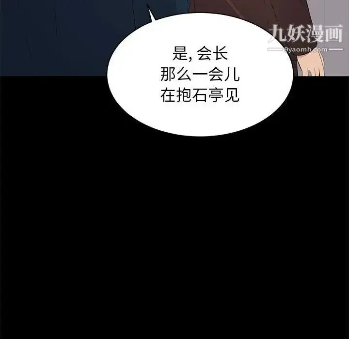 漫画《上流社会的女人》第22话第113张图