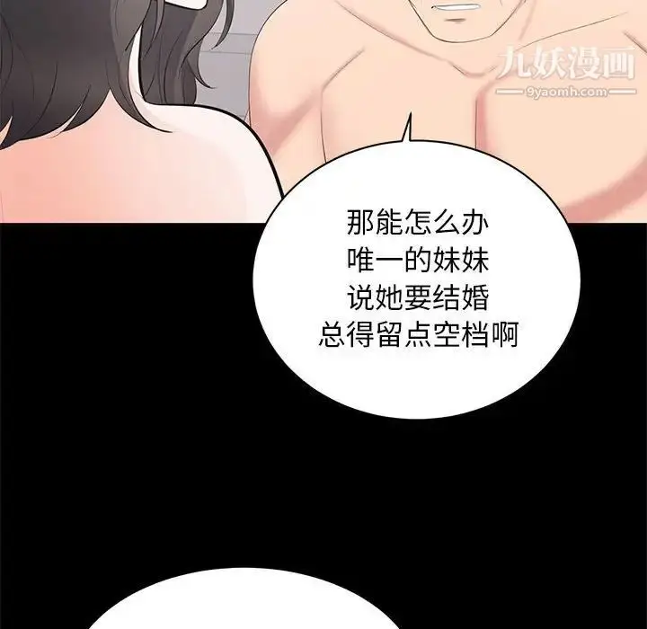 漫画《上流社会的女人》第22话第54张图
