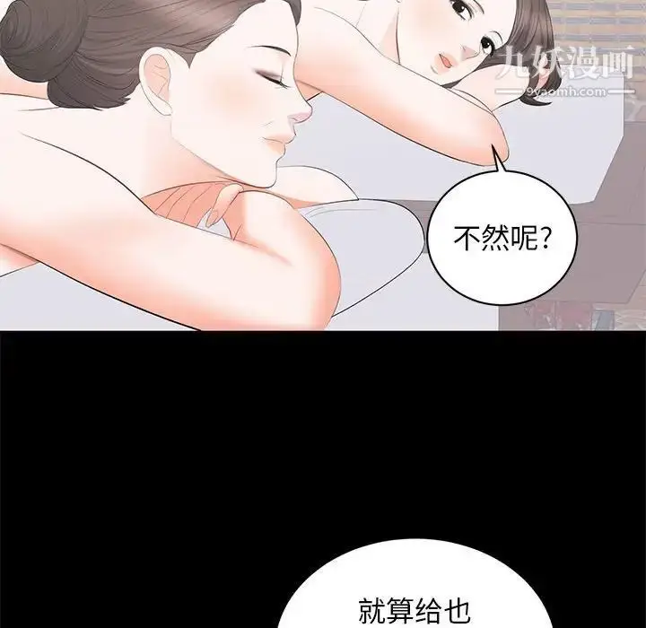 漫画《上流社会的女人》第22话第70张图
