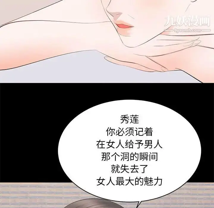 漫画《上流社会的女人》第22话第77张图