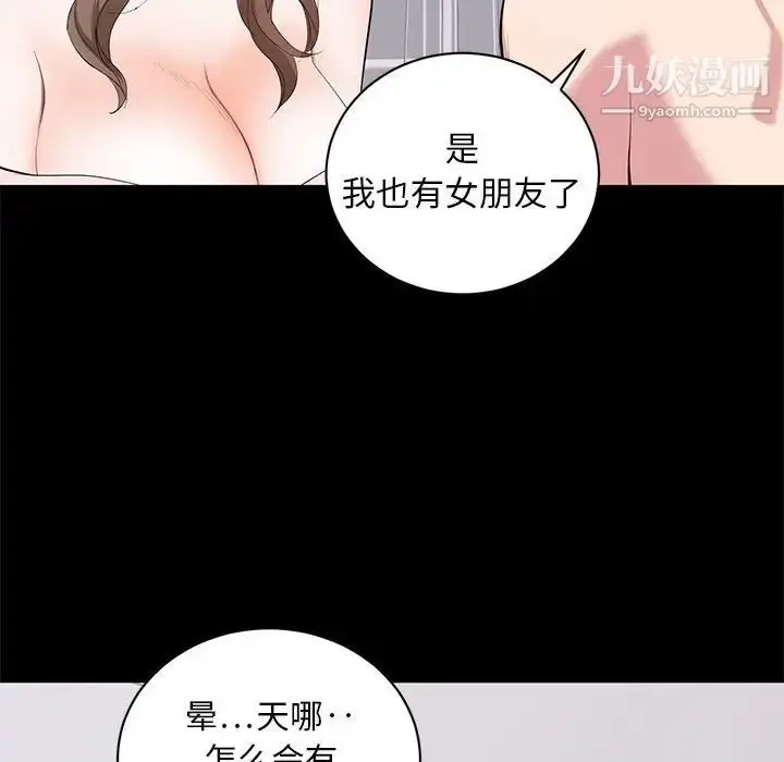 漫画《上流社会的女人》第7话第100张图
