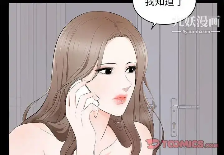 漫画《上流社会的女人》第7话第3张图