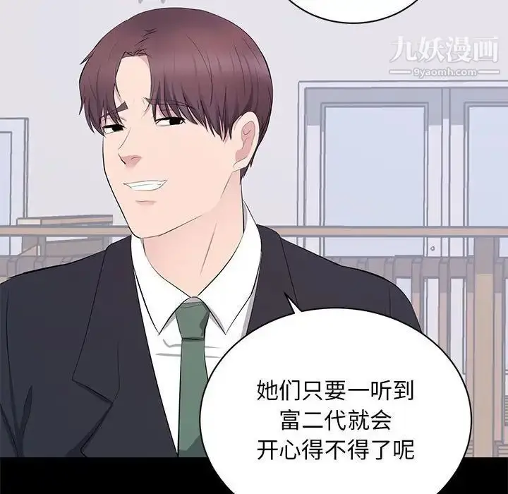 漫画《上流社会的女人》第7话第48张图