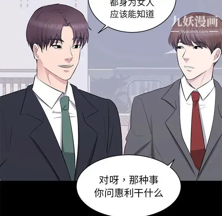 漫画《上流社会的女人》第7话第58张图