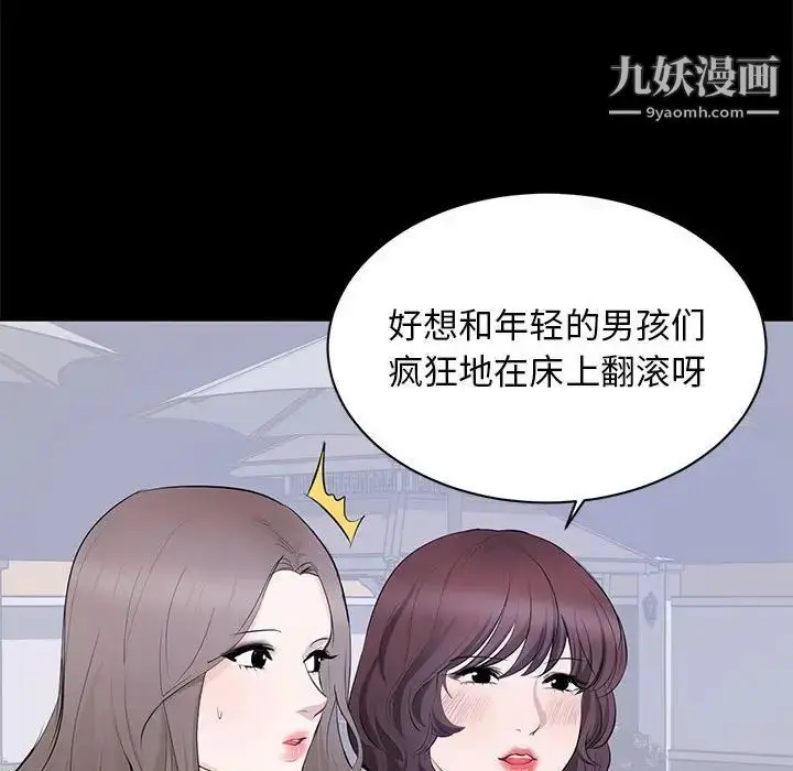 漫画《上流社会的女人》第7话第74张图