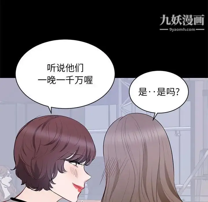 漫画《上流社会的女人》第7话第77张图