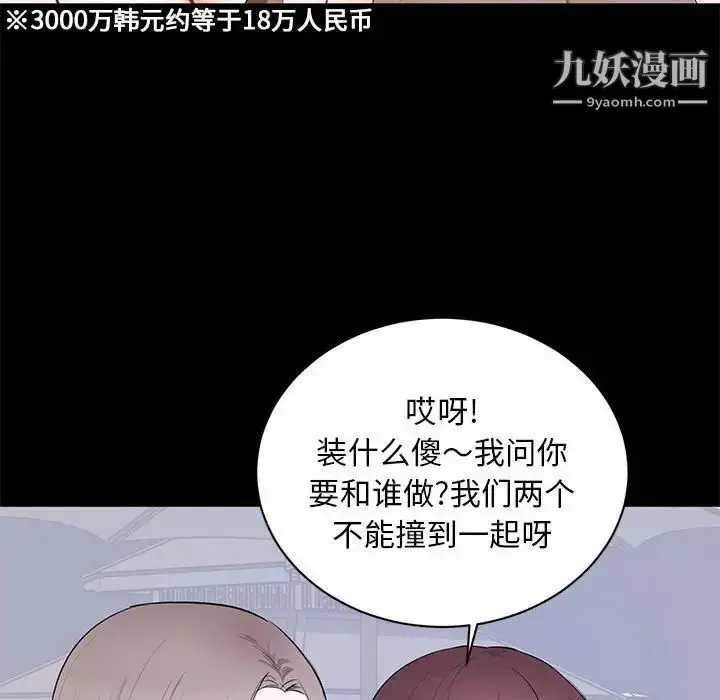 漫画《上流社会的女人》第7话第80张图