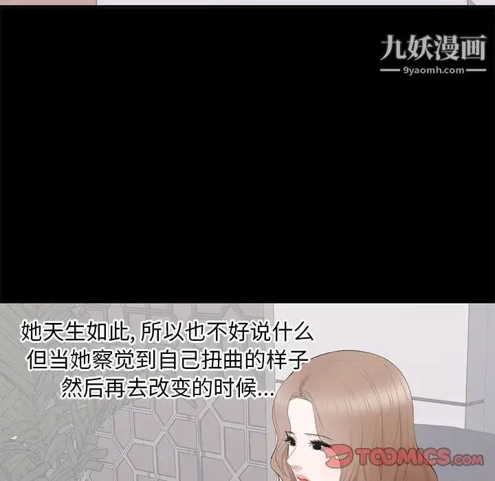 漫画《上流社会的女人》第15话第20张图