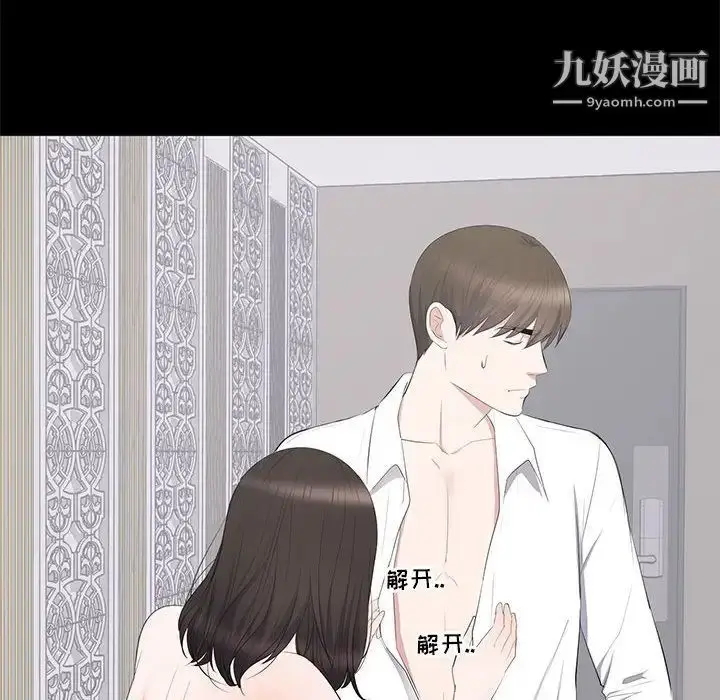 漫画《上流社会的女人》第15话第91张图