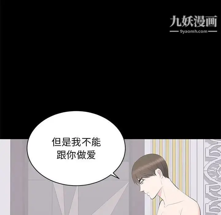 漫画《上流社会的女人》第15话第97张图