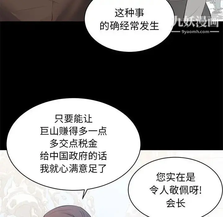 漫画《上流社会的女人》第6话第100张图