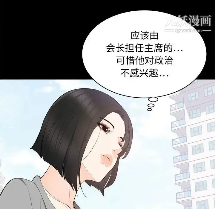 漫画《上流社会的女人》第6话第109张图