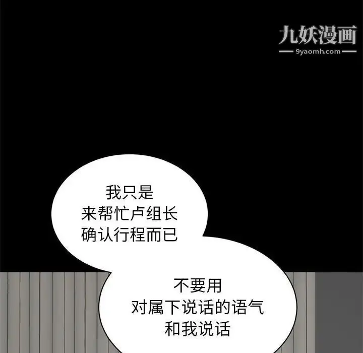 漫画《上流社会的女人》第6话第18张图