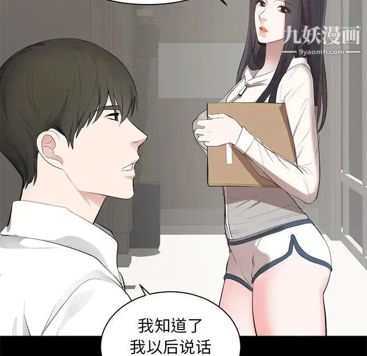 漫画《上流社会的女人》第6话第21张图