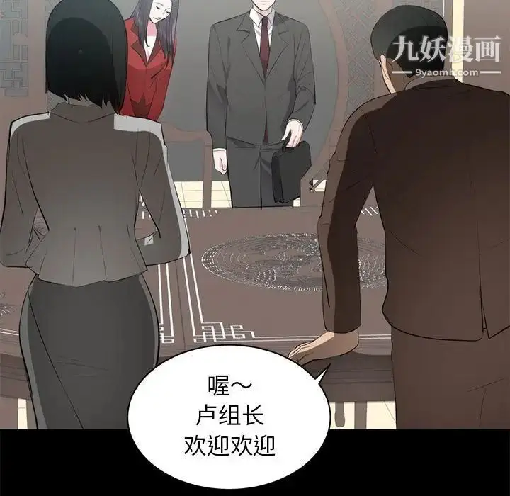漫画《上流社会的女人》第6话第65张图