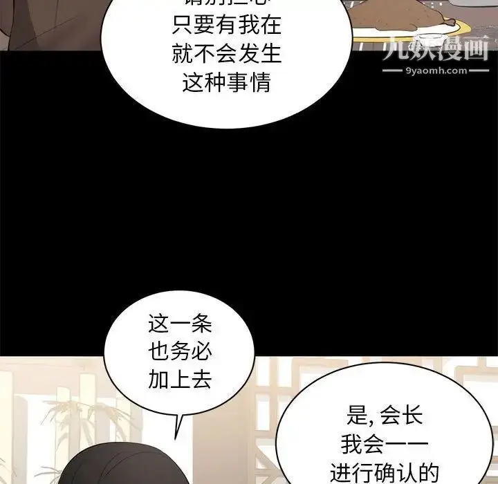 漫画《上流社会的女人》第6话第73张图