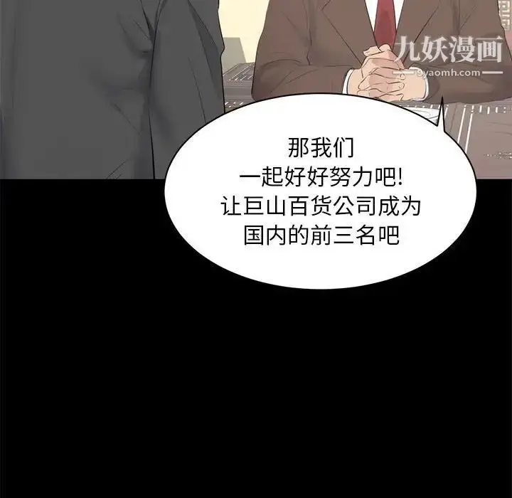 漫画《上流社会的女人》第6话第81张图