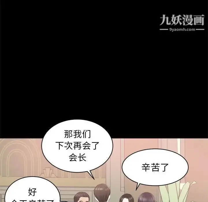 漫画《上流社会的女人》第6话第82张图