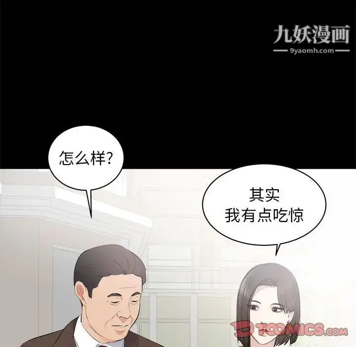 漫画《上流社会的女人》第6话第87张图