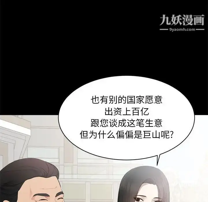 漫画《上流社会的女人》第6话第90张图