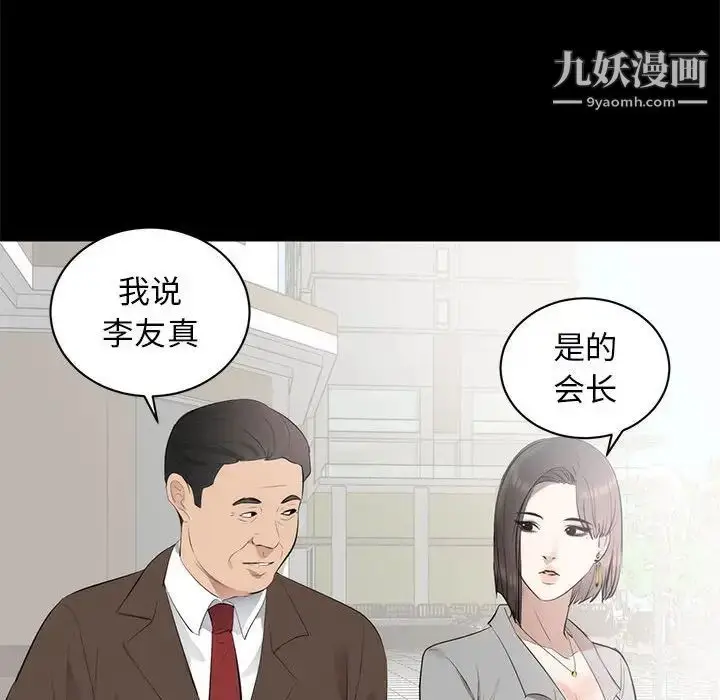 漫画《上流社会的女人》第6话第92张图