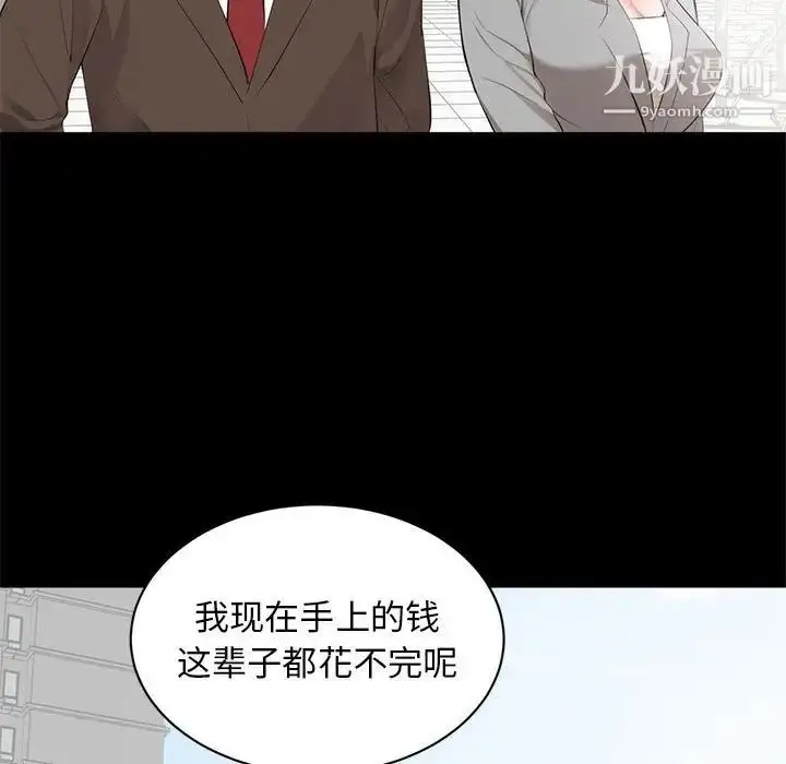 漫画《上流社会的女人》第6话第93张图