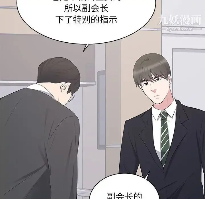 漫画《上流社会的女人》第4话第108张图