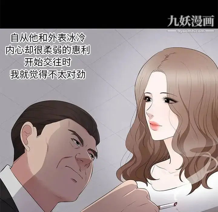 漫画《上流社会的女人》第4话第44张图