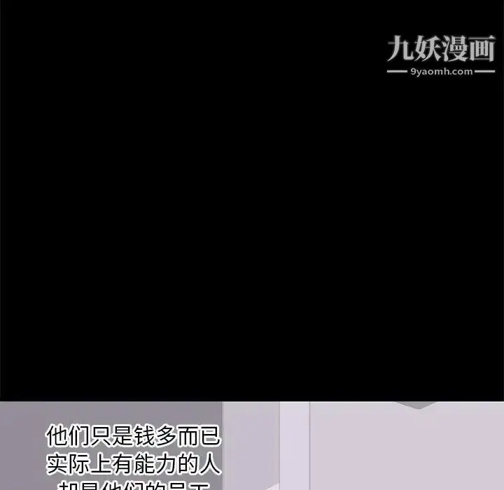 漫画《上流社会的女人》第4话第69张图
