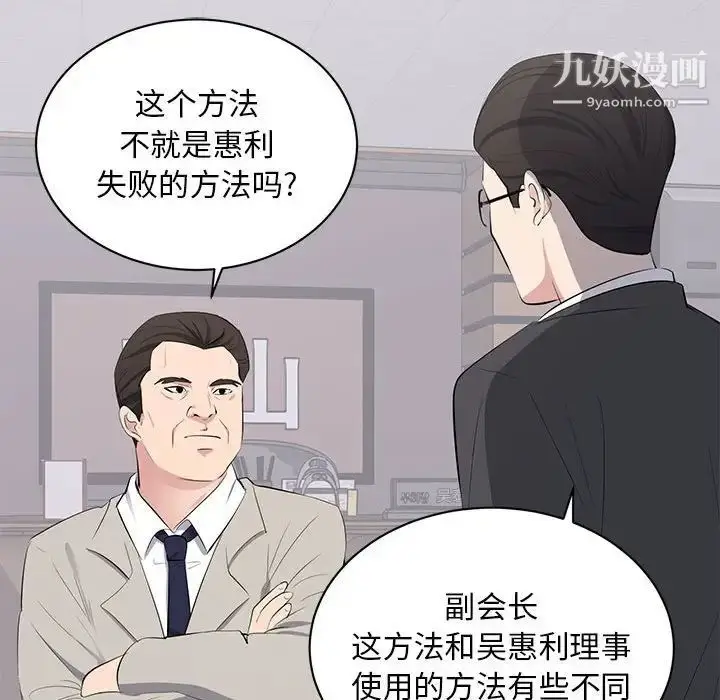 漫画《上流社会的女人》第4话第86张图