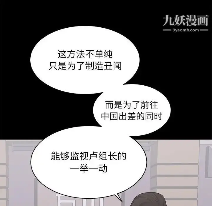漫画《上流社会的女人》第4话第89张图