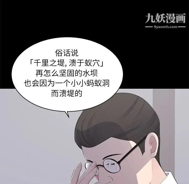 漫画《上流社会的女人》第4话第94张图