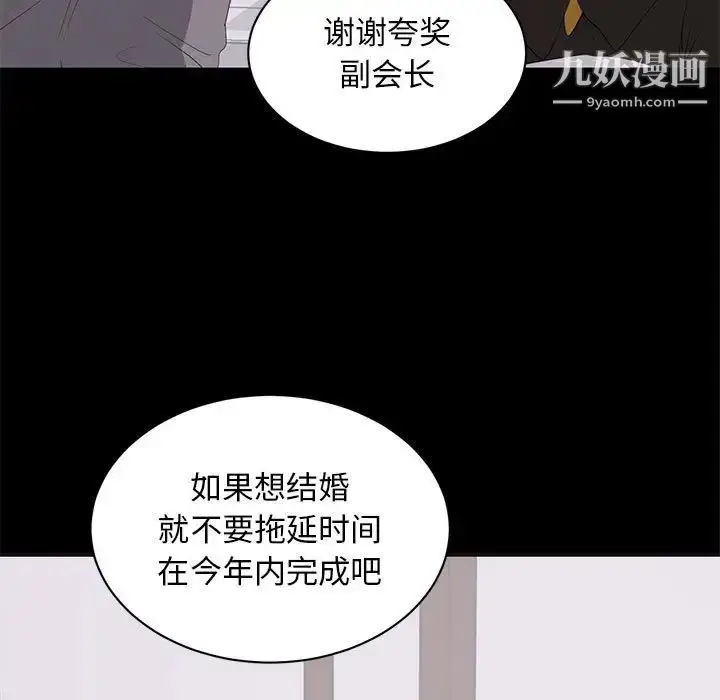漫画《上流社会的女人》第10话第23张图