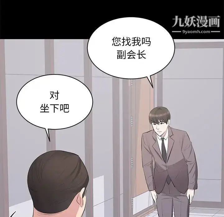 漫画《上流社会的女人》第10话第8张图