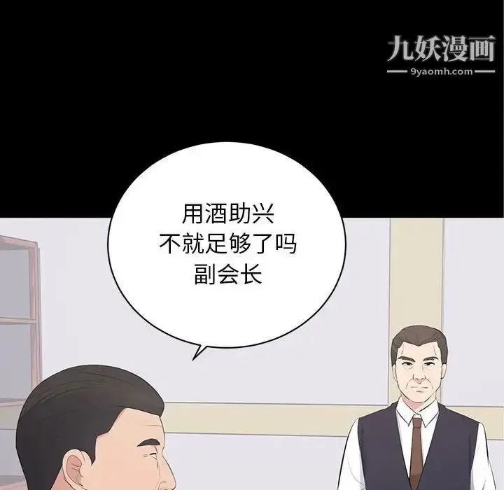 漫画《上流社会的女人》第20话第22张图