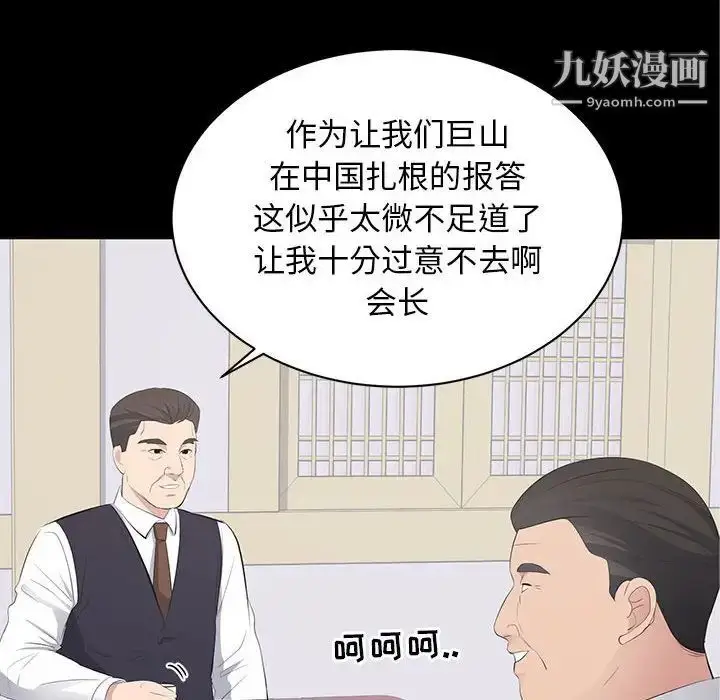 漫画《上流社会的女人》第20话第28张图