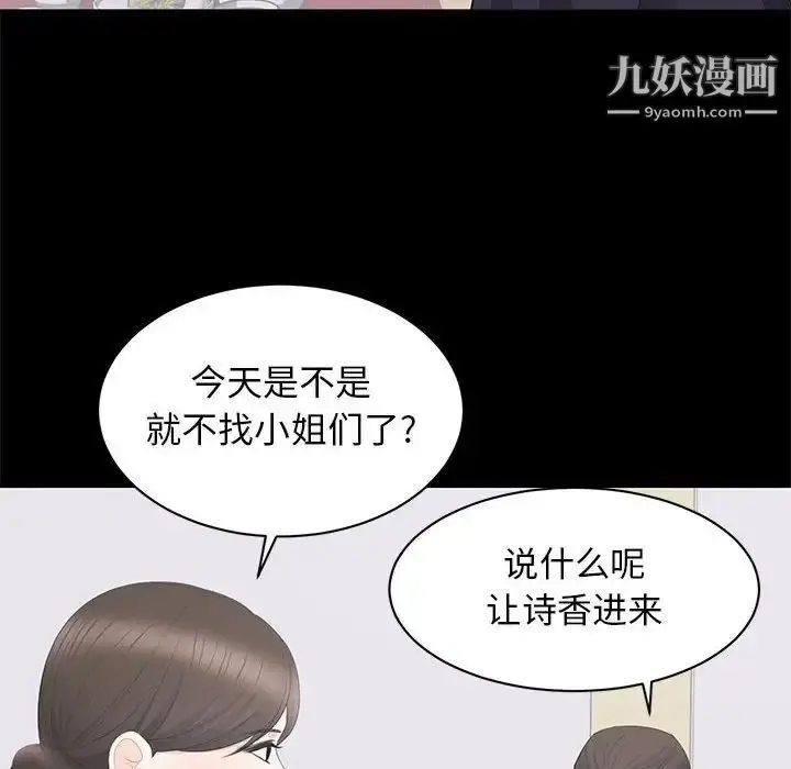 漫画《上流社会的女人》第20话第34张图